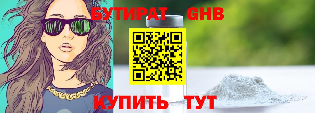 Надым  БУТИРАТ  Вход с VPN  Бутират жидкий экстази 