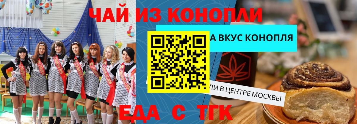 Еда ТГК марихуана Надым