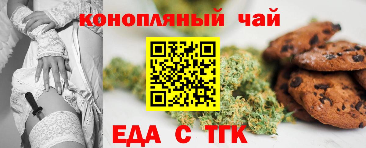 Печенье с ТГК конопля  Вход с VPN  Надым 