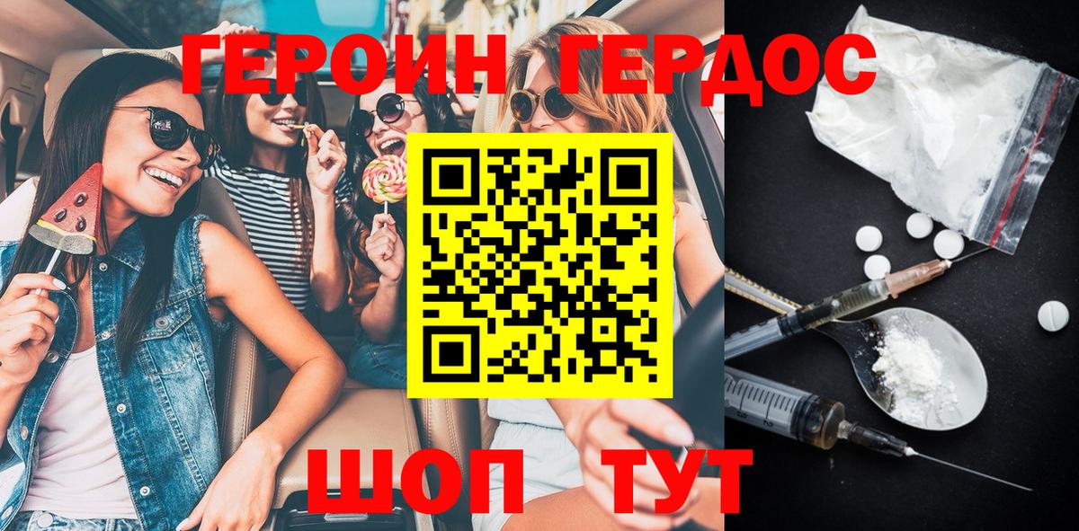 Героин белый Надым