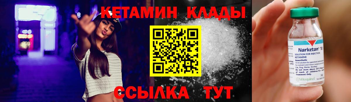 КЕТАМИН ketamine Надым