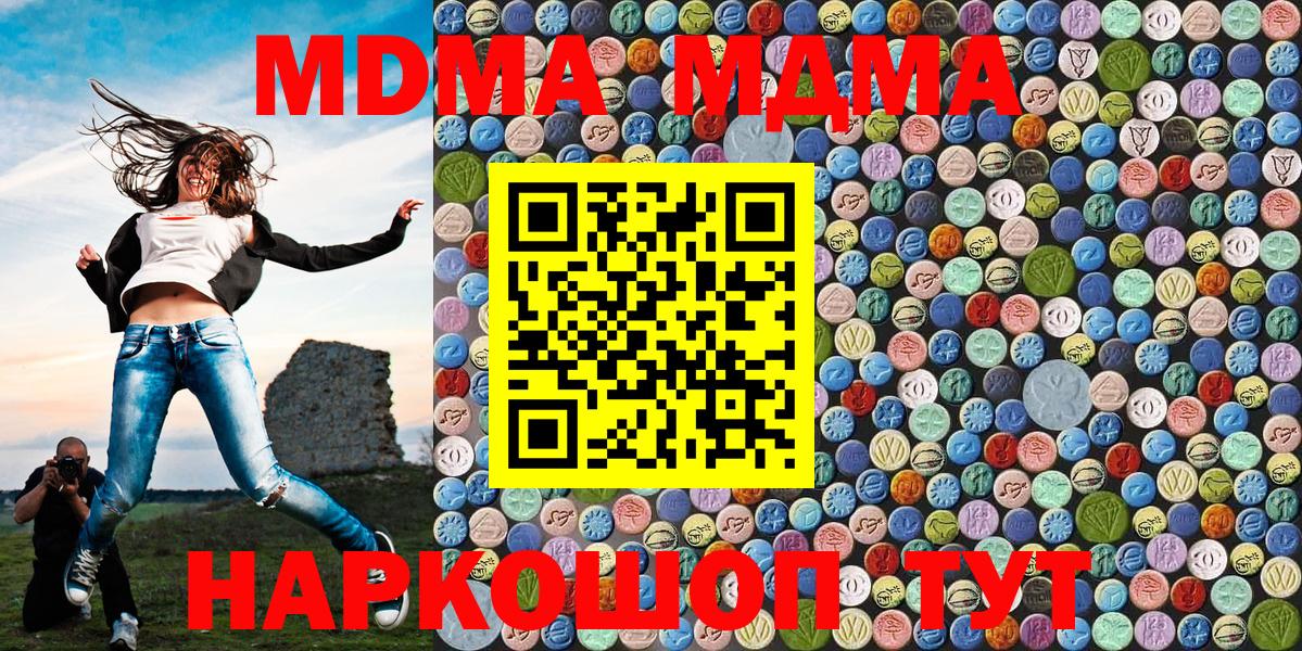 МДМА  MDMA молли  Вход с VPN  Надым  МДМА кристаллы 