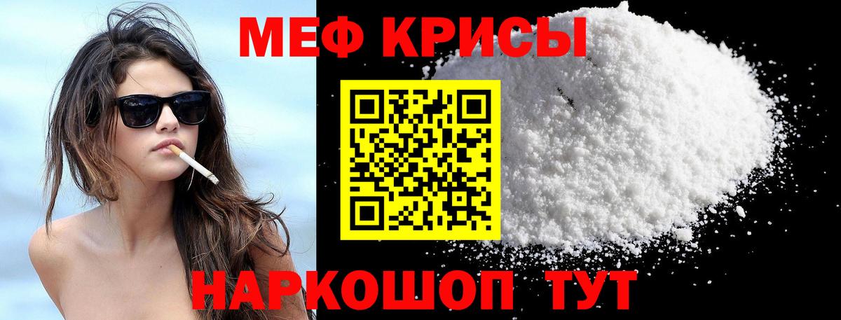 Мефедрон кристаллы Надым